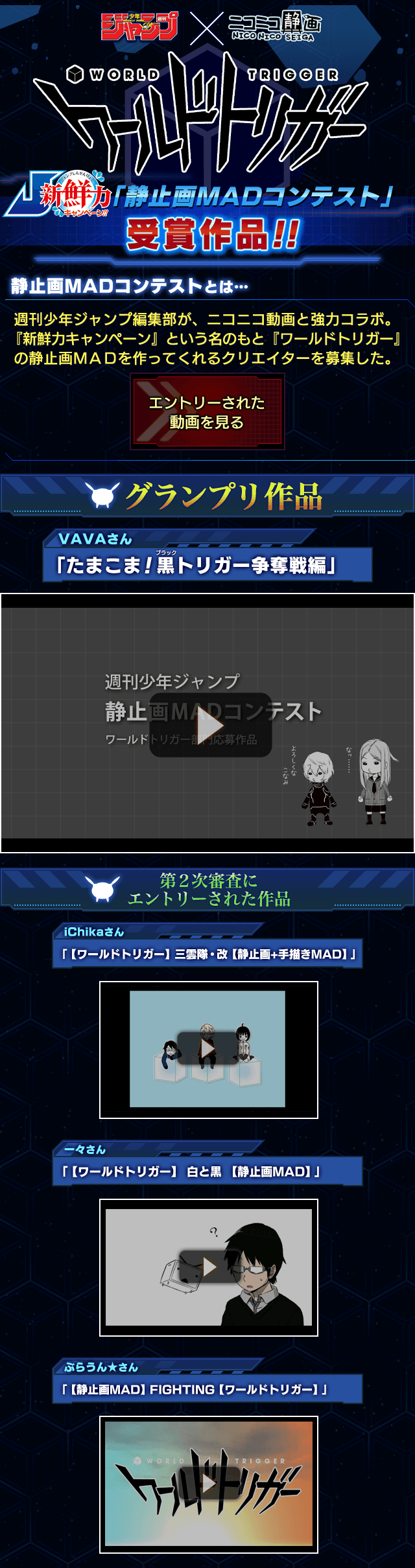 ワールドトリガー Info